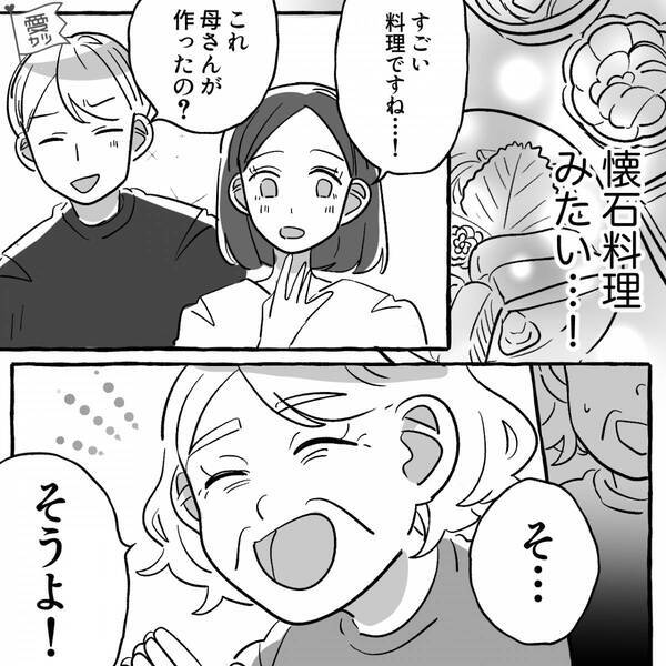 毎回義母が出す豪華な料理が…突然“質素”に？後日【ガサッ】1枚の紙で⇒嫁は義母の秘密を知ってしまう！？