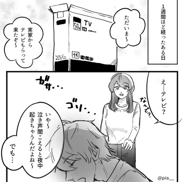 「それでも父親なの？」夜泣き対策で夫が”巨大な段ボール”を持って帰ってた話