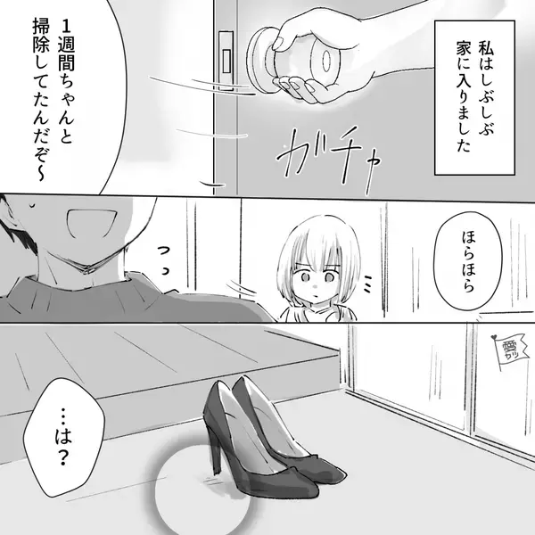 出産した妻が帰宅。しかし、夫が堂々と”浮気相手”を連れ込んでいて「…は？」⇒男性が選ぶ〈浮気相手にする女性の特徴〉