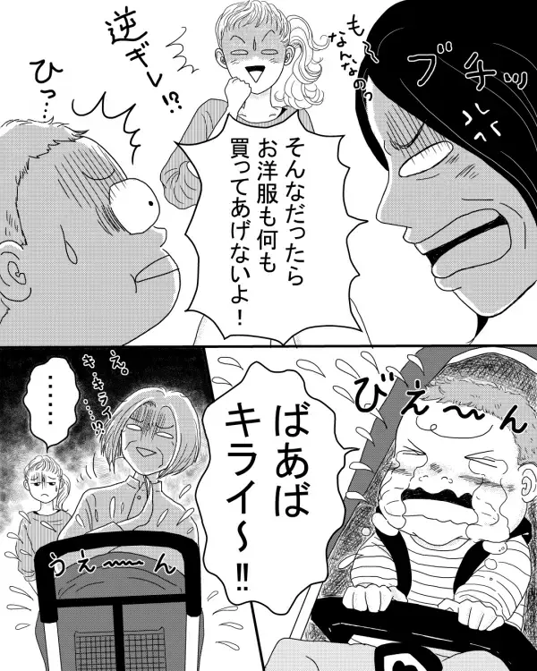 「孫の服買ってあげる♡」買い物に強制連行する義母。しかし⇒大泣きした孫の“一言”で…顔面蒼白！？