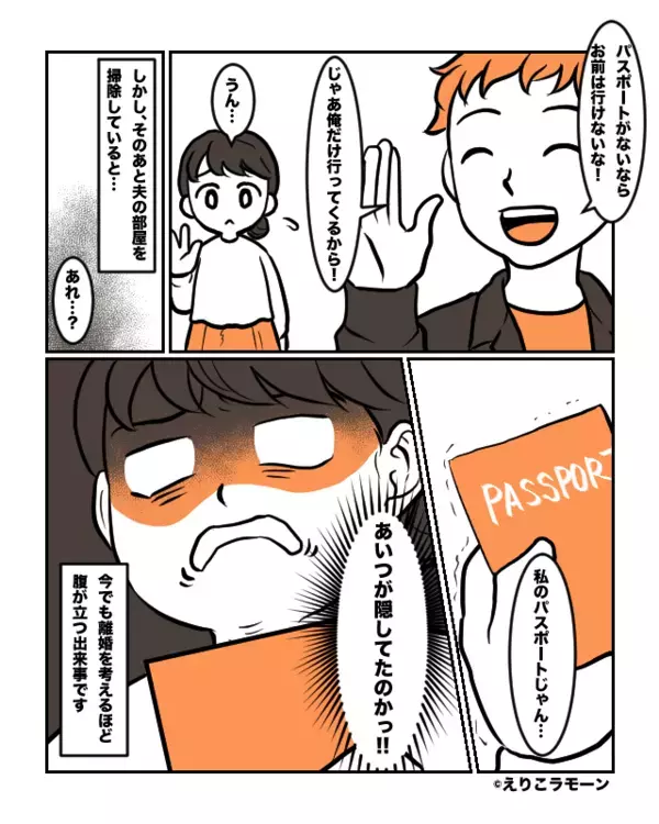 妻を“置き去り”にして、夫が旅行へ！？しかし旅行当日⇒夫が仕掛けていた罠に気づき…妻「あいつ…！」