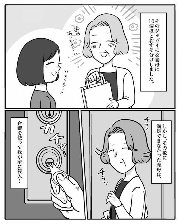 ジャガイモをおすそ分けすると…義母は大喜び！しかしその後【チラッ】嫁は義母の“あさましさ”を知ることになる…。