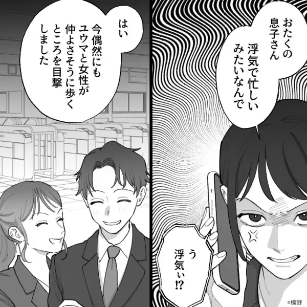 姑「あの子電話に出ないのよ」嫁「息子さんは浮気で忙しいので」直後、イヤミ姑と浮気夫が”顔面蒼白”に…