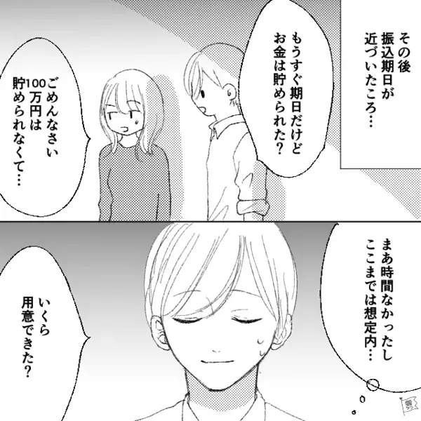 無職の妻が…無断で【200万円】の結婚式を予約！？貯金がないのは“想定内”だった夫が⇒「は！？」予想できなかったコト。