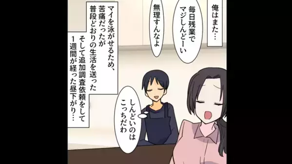 入籍してすぐ…妻「浮気で妊娠しちゃった♡」夫「助かるよ」夫が”笑顔で振る舞うワケ”に妻絶句…