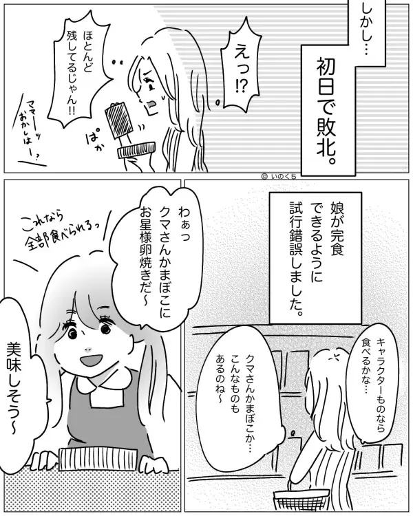 幼稚園で…お弁当を食べない娘。だが「もしかして…」母の【賢い作戦】が娘の食欲を改善させた話
