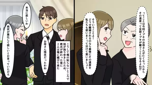 亡くなった義母の“高額な遺産”を狙う妻。しかし「どうなってんのよぉぉ！？」策士な【夫の罠】で…逆にすべてを失う！？