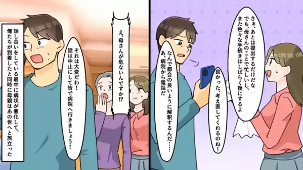 亡くなった義母の“高額な遺産”を狙う妻。しかし「どうなってんのよぉぉ！？」策士な【夫の罠】で…逆にすべてを失う！？