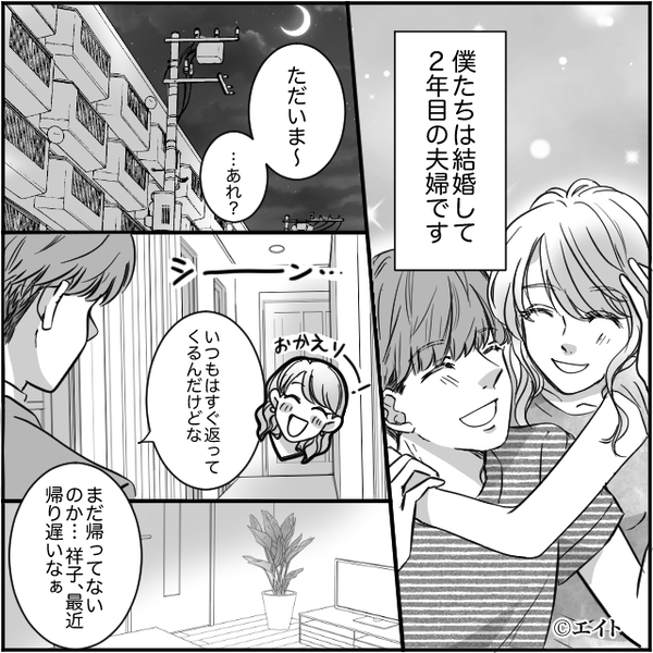 仕事と嘘をついて浮気する妻！？だが「お疲れ様…」夫が”あえて”妻を泳がせてみた話。