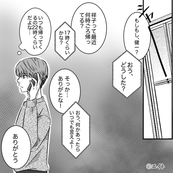 仕事と嘘をついて浮気する妻！？だが「お疲れ様…」夫が”あえて”妻を泳がせてみた話。