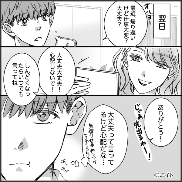 仕事と嘘をついて浮気する妻！？だが「お疲れ様…」夫が”あえて”妻を泳がせてみた話。