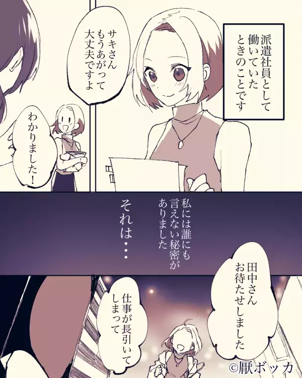 会社で…既婚社員を略奪して勝ち誇る女性！？翌日⇒全社員の前で”公開処刑”された話