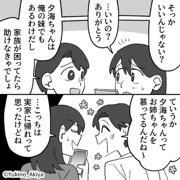 新婚の姉宅に…”無断で居候して”邪魔する妹。だが後日「…もういいわ」キレた姉が”行動”に妹が真っ青に…