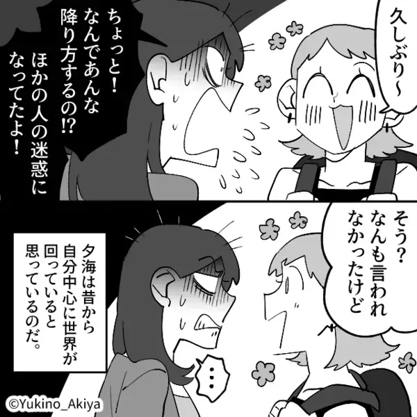 新婚の姉宅に…”無断で居候して”邪魔する妹。だが後日「…もういいわ」キレた姉が”行動”に妹が真っ青に…