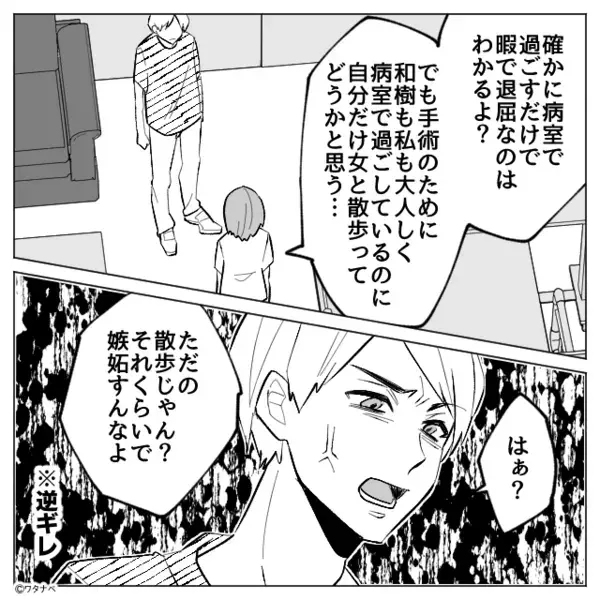 手術前の息子を置いて…夫が“幼なじみ女”と散歩！？しかし退院後⇒「ははっ」妻が怪しく笑った話。