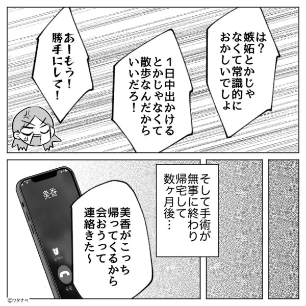 手術前の息子を置いて…夫が“幼なじみ女”と散歩！？しかし退院後⇒「ははっ」妻が怪しく笑った話。