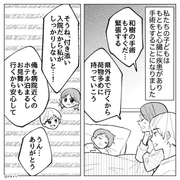 手術前の息子を置いて…夫が“幼なじみ女”と散歩！？しかし退院後⇒「ははっ」妻が怪しく笑った話。