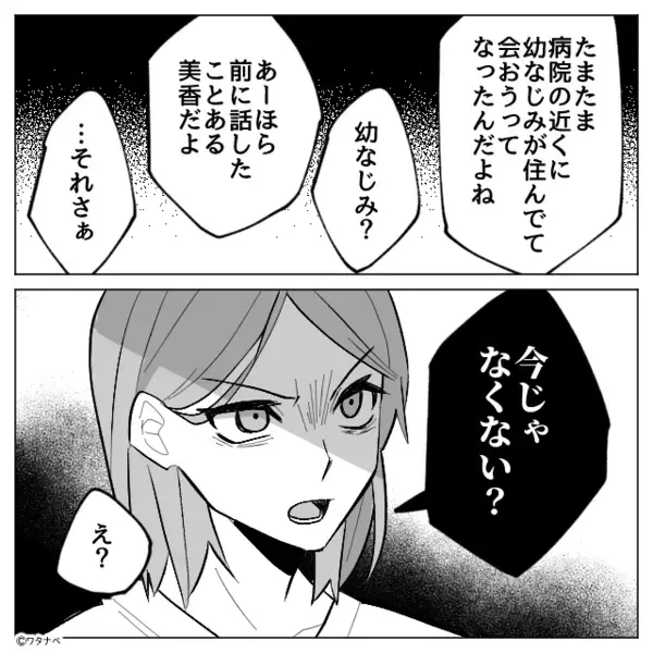 手術前の息子を置いて…夫が“幼なじみ女”と散歩！？しかし退院後⇒「ははっ」妻が怪しく笑った話。