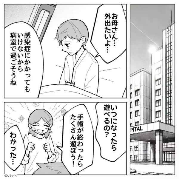 手術前の息子を置いて…夫が“幼なじみ女”と散歩！？しかし退院後⇒「ははっ」妻が怪しく笑った話。