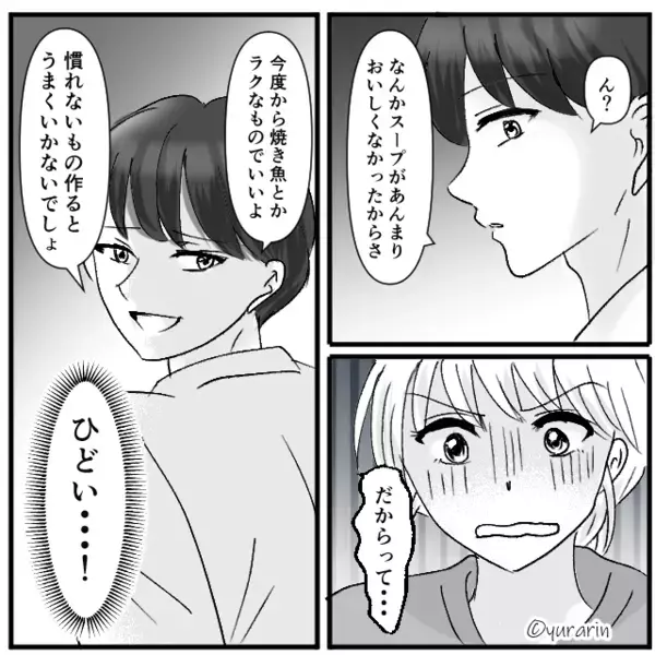 自信作のスープを【シャー】流しに捨てる夫！？直後⇒「なにしてるの！？」青ざめる妻に、夫が語った理由。