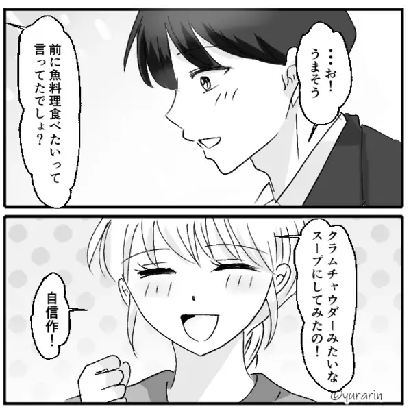 自信作のスープを【シャー】流しに捨てる夫！？直後⇒「なにしてるの！？」青ざめる妻に、夫が語った理由。