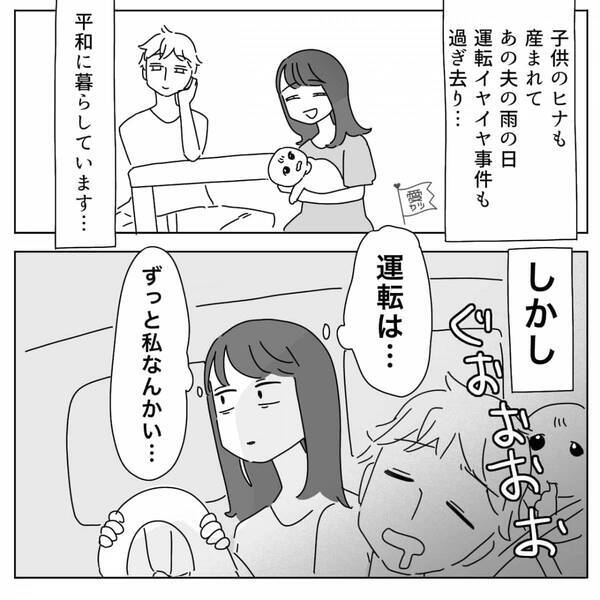 夫が新車を与えた目的は…妻に送迎させるため！？しかし後日⇒妻が帰宅すると「ぎゃああ」夫に“悲劇”が訪れていた話。