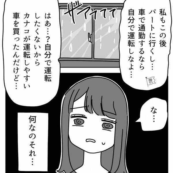 夫が新車を与えた目的は…妻に送迎させるため！？しかし後日⇒妻が帰宅すると「ぎゃああ」夫に“悲劇”が訪れていた話。
