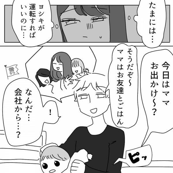 夫が新車を与えた目的は…妻に送迎させるため！？しかし後日⇒妻が帰宅すると「ぎゃああ」夫に“悲劇”が訪れていた話。