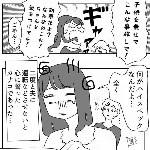 夫が新車を与えた目的は…妻に送迎させるため！？しかし後日⇒妻が帰宅すると「ぎゃああ」夫に“悲劇”が訪れていた話。