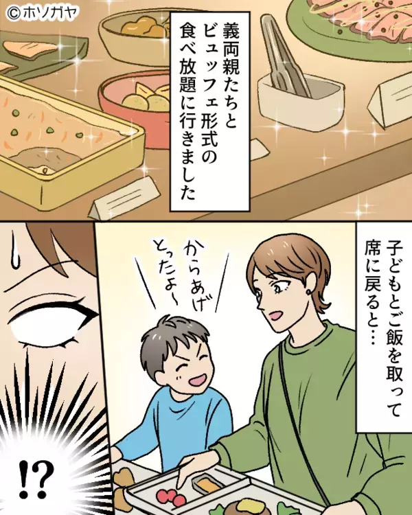 ビュッフェで…“山盛り”料理を取ってきた義母。しかし⇒「お客様」店員の冷静な言葉に、即完敗！？