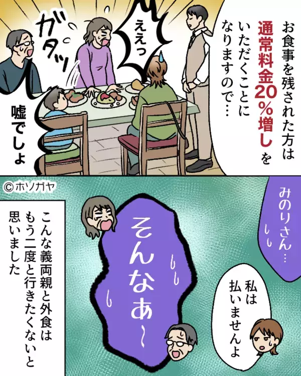 ビュッフェで…“山盛り”料理を取ってきた義母。しかし⇒「お客様」店員の冷静な言葉に、即完敗！？