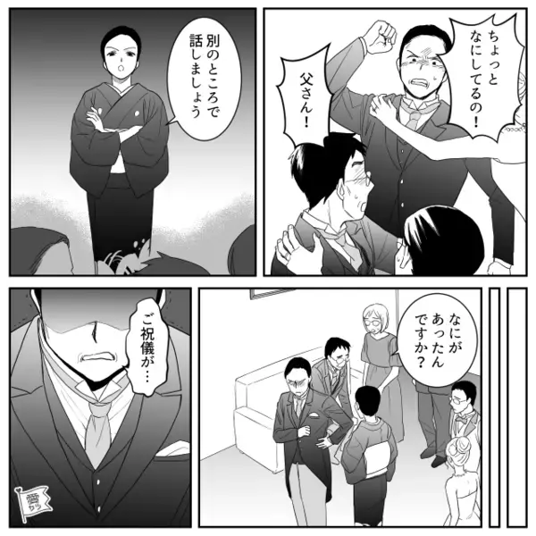 結婚式中…両家の父親同士のケンカ勃発！？激怒した“理由”がわかると⇒花嫁「お父さんたちが非常識だよ…！」