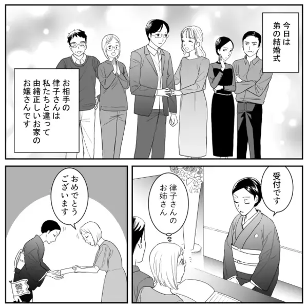 結婚式中…両家の父親同士のケンカ勃発！？激怒した“理由”がわかると⇒花嫁「お父さんたちが非常識だよ…！」