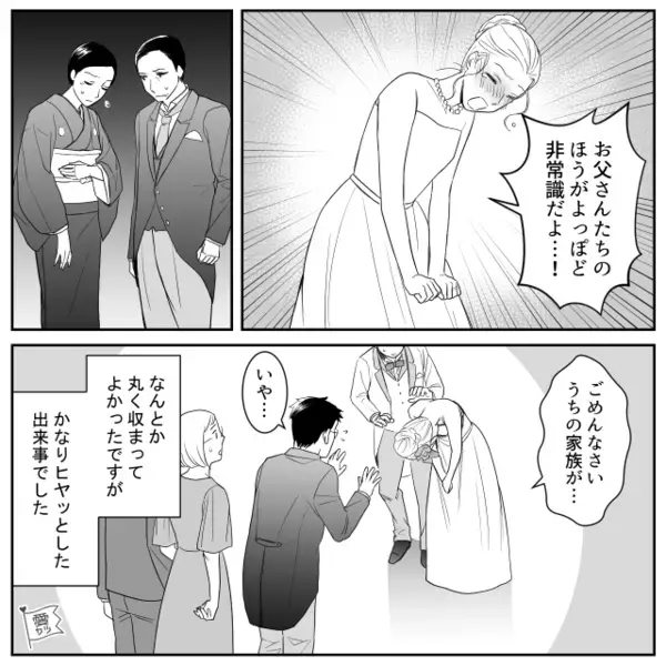 結婚式中…両家の父親同士のケンカ勃発！？激怒した“理由”がわかると⇒花嫁「お父さんたちが非常識だよ…！」