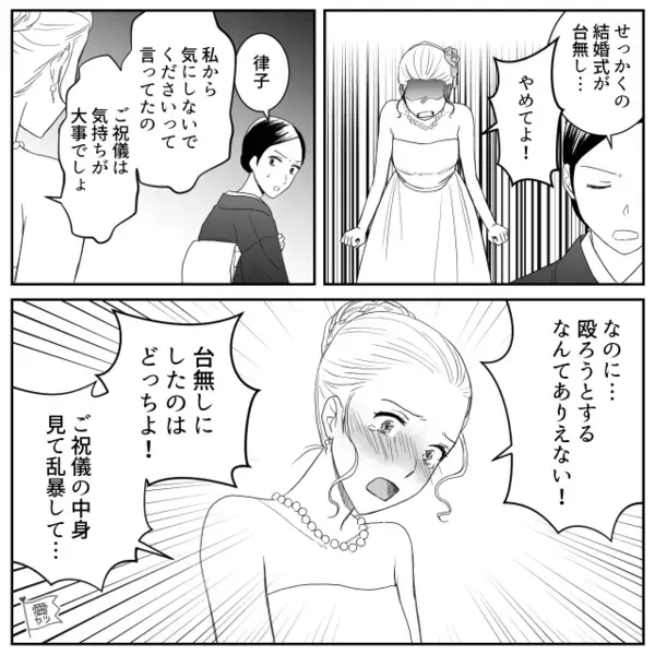 結婚式中…両家の父親同士のケンカ勃発！？激怒した“理由”がわかると⇒花嫁「お父さんたちが非常識だよ…！」