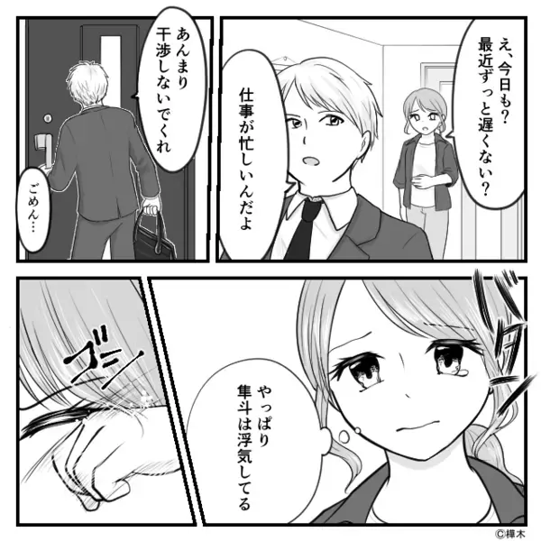 妊娠中…気遣い上手な優しい夫が浮気！？すると⇒「え、これ…！」妻がたった数日で、夫を“どん底”に突き落とした話。