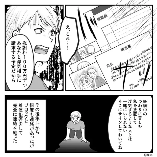 妊娠中…気遣い上手な優しい夫が浮気！？すると⇒「え、これ…！」妻がたった数日で、夫を“どん底”に突き落とした話。