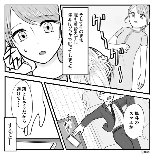 妊娠中…気遣い上手な優しい夫が浮気！？すると⇒「え、これ…！」妻がたった数日で、夫を“どん底”に突き落とした話。