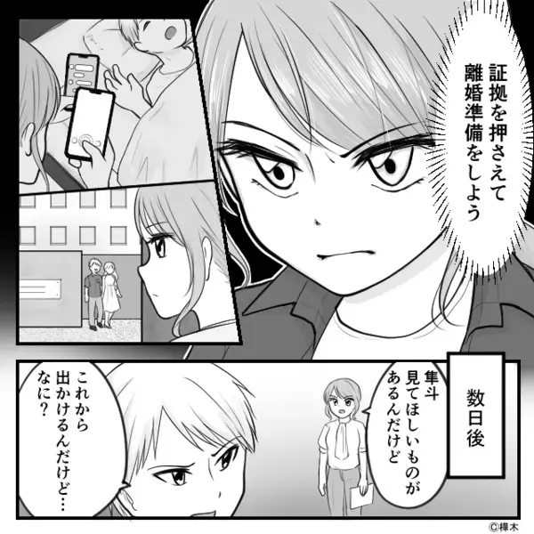 妊娠中…気遣い上手な優しい夫が浮気！？すると⇒「え、これ…！」妻がたった数日で、夫を“どん底”に突き落とした話。