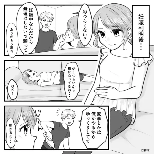 妊娠中…気遣い上手な優しい夫が浮気！？すると⇒「え、これ…！」妻がたった数日で、夫を“どん底”に突き落とした話。