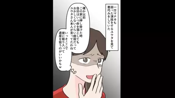 遺産目当てで”妹の夫”を奪った姉。だが直後「夫の秘密、教えてあげる」妹の一言で姉は絶叫し…「聞いてない…！」