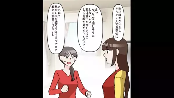 遺産目当てで”妹の夫”を奪った姉。だが直後「夫の秘密、教えてあげる」妹の一言で姉は絶叫し…「聞いてない…！」