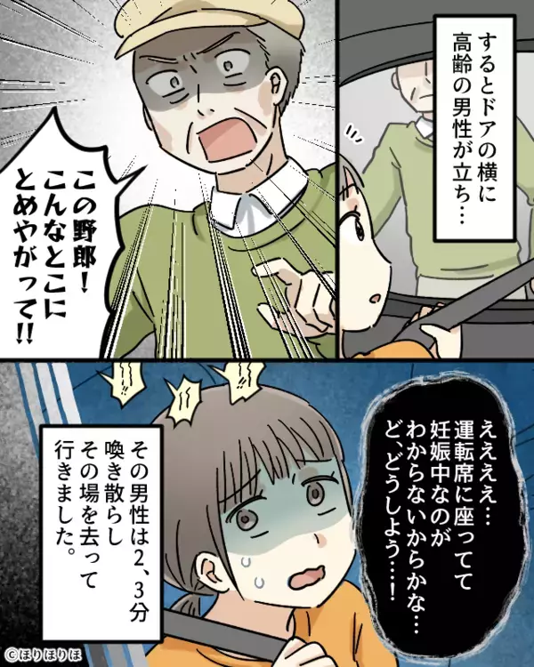 妊婦が〈優先スペース〉に車を駐車。すると次の瞬間「この野郎！」ドアの前に現れた”高齢男性の行動”にゾッ…