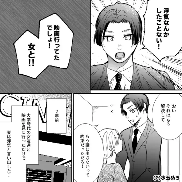 普段より早く帰宅すると…妻の浮気相手と鉢合わせ！しかし離婚を嫌がる妻の【苦し紛れの戦法】に…夫は容赦なし！？