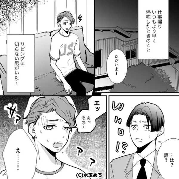 普段より早く帰宅すると…妻の浮気相手と鉢合わせ！しかし離婚を嫌がる妻の【苦し紛れの戦法】に…夫は容赦なし！？