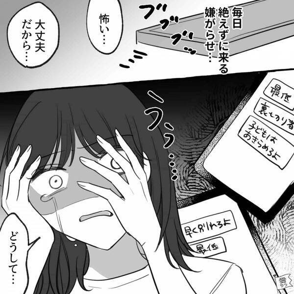 妊娠後…浮気相手の彼が“離婚”していなかったと発覚！？すると「彼の妻です」ついに鉢合わせてしまった話。