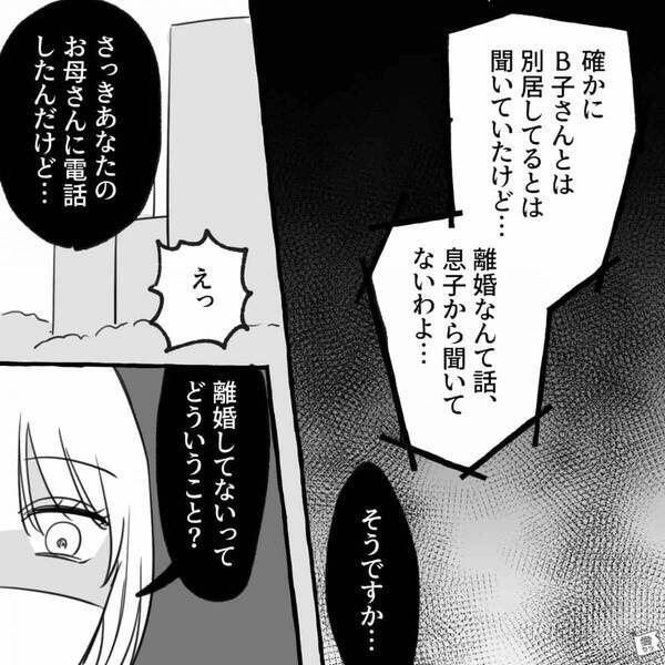 妊娠後…浮気相手の彼が“離婚”していなかったと発覚！？すると「彼の妻です」ついに鉢合わせてしまった話。