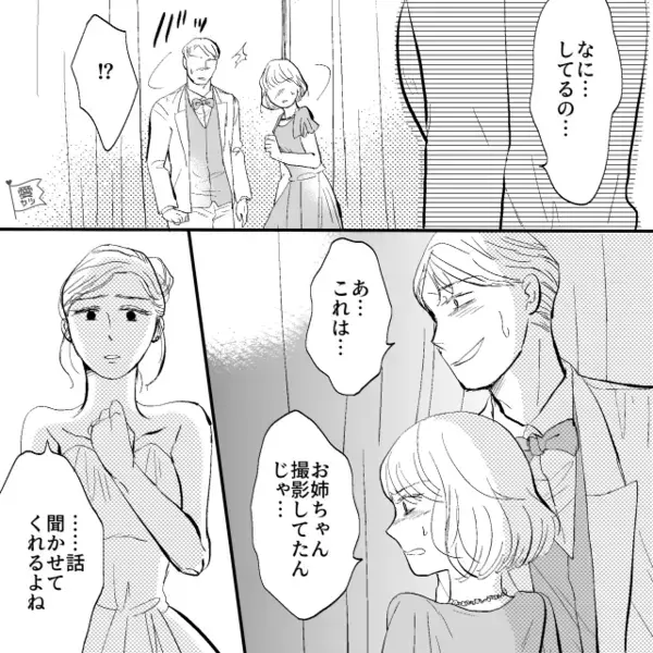 結婚式当日に”夫を浮気現場”を目撃した妻。次の瞬間、まさかの浮気相手に…妻「話聞かせてくれる？」