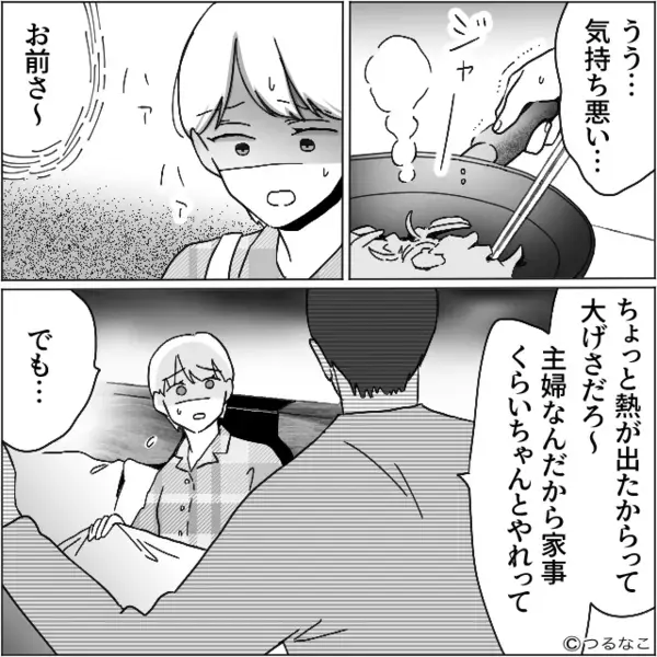 「飯くらいさっさと作れって！」高熱の妻に”昼食を要求”する夫。しかし直後、夫と息子の一言で妻に異変が…