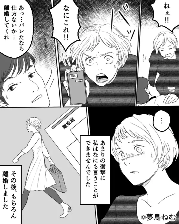 浮気女「赤ちゃん楽しみ♡」夫「早く2人で育てたい」LINEを目撃した妻は⇒すぐさま夫をたたき起こすと…「あっ」